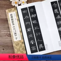 [正版]新撰楹联集石门颂字 102副原碑贴对联作品隶书创作集字楹联五言七言八言十言十一言十三言毛笔隶书书法临摹练字帖