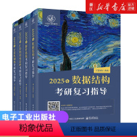 2025王道考研408全套4本 [正版]2025王道考研408全套4本 数据结构操作系统计算机网络组成原理计算机专业基础