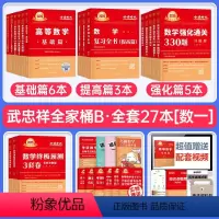 2025武忠祥全家桶 数一 [正版]武忠祥2025考研数学高等数学基础篇辅导讲义李永乐+过关660题+真题全精解析数学课