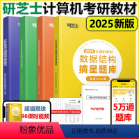 2025研芝士408摘星题库全套 [正版]研芝士2025考研408计算机摘星题库练透2000题25考研数据结构网络组成原