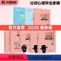 [2025分批发]专硕心理学全家桶 [正版]2025文都比邻心理学考研347应用心理专硕312心理学统考知识精讲阿范题刷