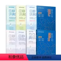[先发]全家桶英一(单词之间+句句真研+讲真题上中下+写作+阅读) [正版]马天艺单词之间2024考研英语单词书词汇
