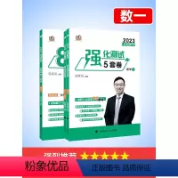 [年末捡漏]23版[强化5套卷+冲刺8套卷]数一 [正版]年末清仓2023汤家凤突破180题强化5套卷冲刺8套卷 高数辅