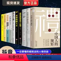 [10册]懂规矩会说话会办事受益一生 [正版]抖音同礼 中国人的规矩书籍学会变通受用一生的学问为人处世求人办事会客商务应