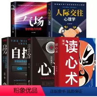 [看懂人心5册]读心术入门全套 [正版]抖音同款读心术心理操纵术瞬间看透人心的超级阅人术一本让你读懂他人的书微表情微动作