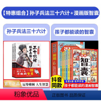 [套装]漫画少年读诸葛亮与三十六计孙子兵法+智囊漫画版 [正版]漫画少年读诸葛亮与三十六计孙子兵法全套2册 孙子兵法小学