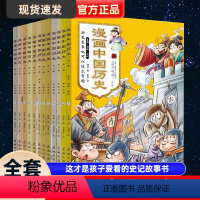 漫画中国历史 全12册 [正版]漫画中国历史 全12册 这才是孩子爱看的史记故事书 漫画版中国上下五千年 趣读趣解半小时