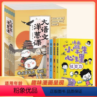 《大语文洋葱课》全五册+《小学生漫画心理学》 [正版]学而思大语文洋葱课全套5册古诗古文写作赵旭点睛阅读小学生三四五六年