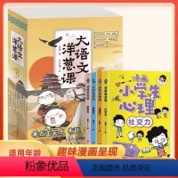 《大语文洋葱课》全五册+《小学生漫画心理学》 [正版]学而思大语文洋葱课全套5册古诗古文写作赵旭点睛阅读小学生三四五六年