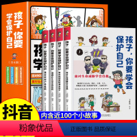 [抖音同款]孩子你要学会保护自己 [正版]孩子你要学会保护自己6岁孩子看书沙发阅读教育孩子的书小学生安全意识教育绘本3-