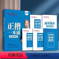 [正楷一本通]标准教程 [正版]2024新版田英章字帖行楷一本通字帖练字成年男7000字钢笔练字帖初学者初中大学生成人临