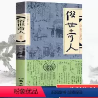 [正版]俗世奇人五年级必读冯骥才原著全本1小学生冯骥才的书 足本人民学生版原版文学小说全集青少年版六年级课外书初中生作