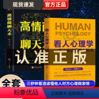 [正版]抖音同款2册看人心理学+高情商聊天术读人看懂他人内心真实想法识人三秒钟看透读懂他人对方心理微表情读心术社会人际