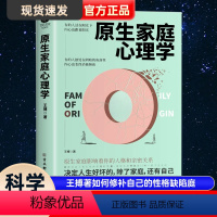 [正版]原生家庭心理学书籍 王搏著如何修补自己的性格缺陷庭 心理学情感书籍 科学养育重塑性格 尝试有效自愈之法心理学书