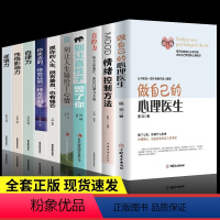 [正版]全10册做自己的心理医生情绪控制方法把生活过成你想要的样子静心别让直性子毁了你 情绪自救心理疏导书籍情绪心理学