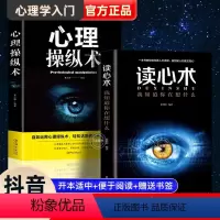 [正版]心理学入门基础 从零开始读懂心理学 解读心理密码洞察人心的心理书籍 像心理学家一样思考洞察心理学奥秘与技巧的指