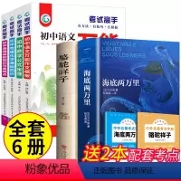 海底骆驼+考试高手 [正版]海底两万里七年级必读书原著骆驼祥子原著老舍人民教育出版社初中人教版完整版初中生课外书必读书排
