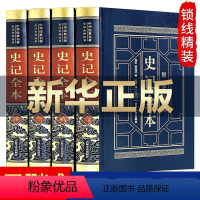 [完整无删减]史记全本白话史记全册 [正版]完整无删减史记全本白话史记全册书籍司马迁原版青少年版成人版中华书局资治通鉴中