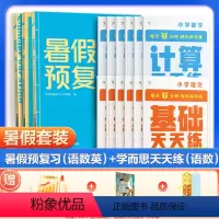 [二升三]暑假预复习语数英+天天练三年级上语数(赠试卷宝月卡) 小学通用 [正版]2023新版暑假预复习 暑假衔接暑假一