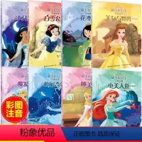 迪士尼公主经典故事[全8册] [正版]迪士尼公主经典故事 全8册 小美人鱼白雪公主魔法奇缘仙履奇缘睡美人美女与野兽花木兰