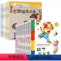 [全16本]安全教育(带注音)+情绪管理与性格培养(中英双语) [正版]精装硬壳儿童绘本3–6岁 幼儿园绘本阅读老师4—