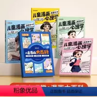 漫画心理学+漫画大百科(全5册) [正版]时光学儿童漫画心理学全套4册 儿童小学生心理学全彩漫画交力自信力自控力培养绘本