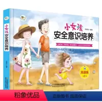 [精装硬壳]小女孩安全意识培养 [正版]小女孩安全意识培养双语版中英对照 幼儿园小学生性教育绘本 女孩性启蒙认知故事书