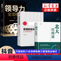 [正版]全套3册管理就是玩转情商领导力法则企业管理类书籍高效如何与人沟通的智慧可复制的21全项修炼精力管理商业模式原则