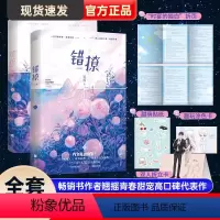 [正版]以爱为营 原著小说错撩 全2册 白鹿言情错撩小说12全套全集青春文学 书籍