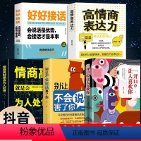 [正版]一开口就有人喜欢你让人喜欢你别让不会说话害了你的一生好好接话高情商聊天术说话的艺术提高情商沟通技巧书籍掌控谈话