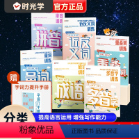 [正版]时光学小学字词成语积累专项大全升级版量词近反义词多音字重叠词成语大全拼音训练分类归纳记忆AABB式一二三四五六