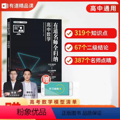 名师全归纳-高考数学+物理+化学+生物+英语+语文 初三(9月升高一 · 赠对应年级630分钟视频宝典) [正版]赠干货