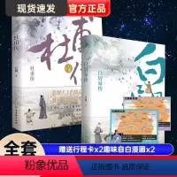 [正版]自白漫画+行程卡共2册杜甫传+白居易传万曼著唐代伟大诗人中国古代文学家人物传记类书籍品中国文人历史人物传记