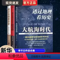 [正版]郑媛元作文书透过地理看历史+大航海时代+三国篇 李不白作品 全彩大历史地理从通过地理看历史面孔 3册三册书籍
