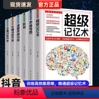 [正版]大脑潜能开发书全套6册超级记忆术大全集左右脑全脑开发强大脑教程记忆力训练发掘个人潜能培养超强记忆力 青少年课外