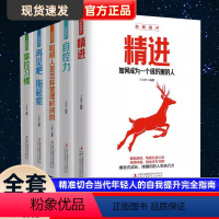 [正版]聪明人是如何管理时间的全5册再见吧拖延症掌控习惯自我提升自律自控力掌握习惯精进自我提升完全指南励志经典书籍排行