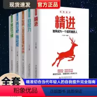 [正版]聪明人是如何管理时间的全5册再见吧拖延症掌控习惯自我提升自律自控力掌握习惯精进自我提升完全指南励志经典书籍排行
