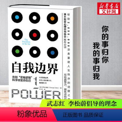 [正版]自我边界 席卷澳洲心理学年度榜单 解决自我边界不清晰的问题 告别焦虑控制过度依赖讨好安全感缺失 建立自我边界