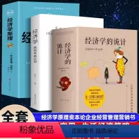[正版]全套2册经济学的诡计一本全国际经济原理入门基础知识金融基金投资市场实现利益大化经济学原理资本论企业经营管理营销