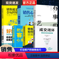 [正版]抖音同款成交闭环 全套7册 揭秘成交底层逻辑销售技巧书籍房产书高情商话术方面大全人际交往心理学销售玩转情商