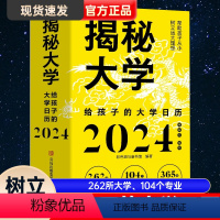 [正版]2024年日历 揭秘大学新版龙年日历摆件台历大学城参考介绍高考非倒计时创意日历指南励志学生摆台高考选校预备书大