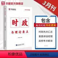 时政热点 [正版]时政热点2023公务员考试2023国考省考时事政治事业单位招警教师招聘时事理论热点时政热点理论时政与理