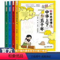 [正版]用年表读懂中华上下五千年:全四册 每个朝代的历史都在岁月中留下了深深的痕迹 青少年历史科普书籍
