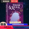 [正版]情商高的女人受欢迎 情商是训练出来的所谓情商高就是会说话说话之道情绪自控情绪管理书籍恋爱高情商精通情绪心理学情
