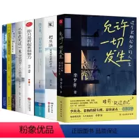 [正版]全4册 允许一切发生:过不紧绷松弛的人生+唯有心清,才能勇敢面对+成功总是峰回路转-不要慌,一切来得及+人生不