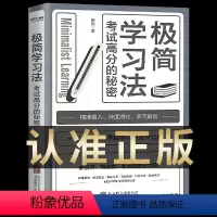 [正版]抖音同款 极简学习法 极简高分学习法英语 小学初中高中考试高分的秘密 上百位清北学霸学习方法大公开直击学习