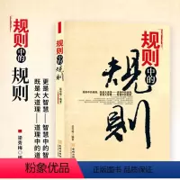 [正版]抖音同款规则中的规则书籍厚道的智慧即是大道理 道理中的道理更是大智慧全方位道破在社会立足中的认真相人际交往成功