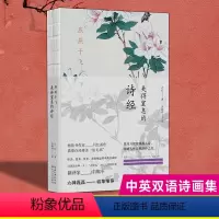 [正版]燕燕于飞 美得窒息的唐诗宋词诗经 许渊冲经典英译唐诗三百首 宋词英汉对照当代文学散文随笔诗歌诗词 美得窒息的含