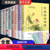 [正版]全套8册中国古代文学经典浪漫诗词古典 李清照诗词集全集古诗词大全集八册 当仓央嘉措遇见纳兰容若诗集传记情诗李煜