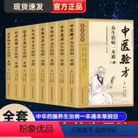 [正版]全套8册 中华药膳养生治病一本通本草纲目 食物本草 中药药膳养生汤 中医食疗 家常菜谱营养餐烹饪美食食谱 家庭